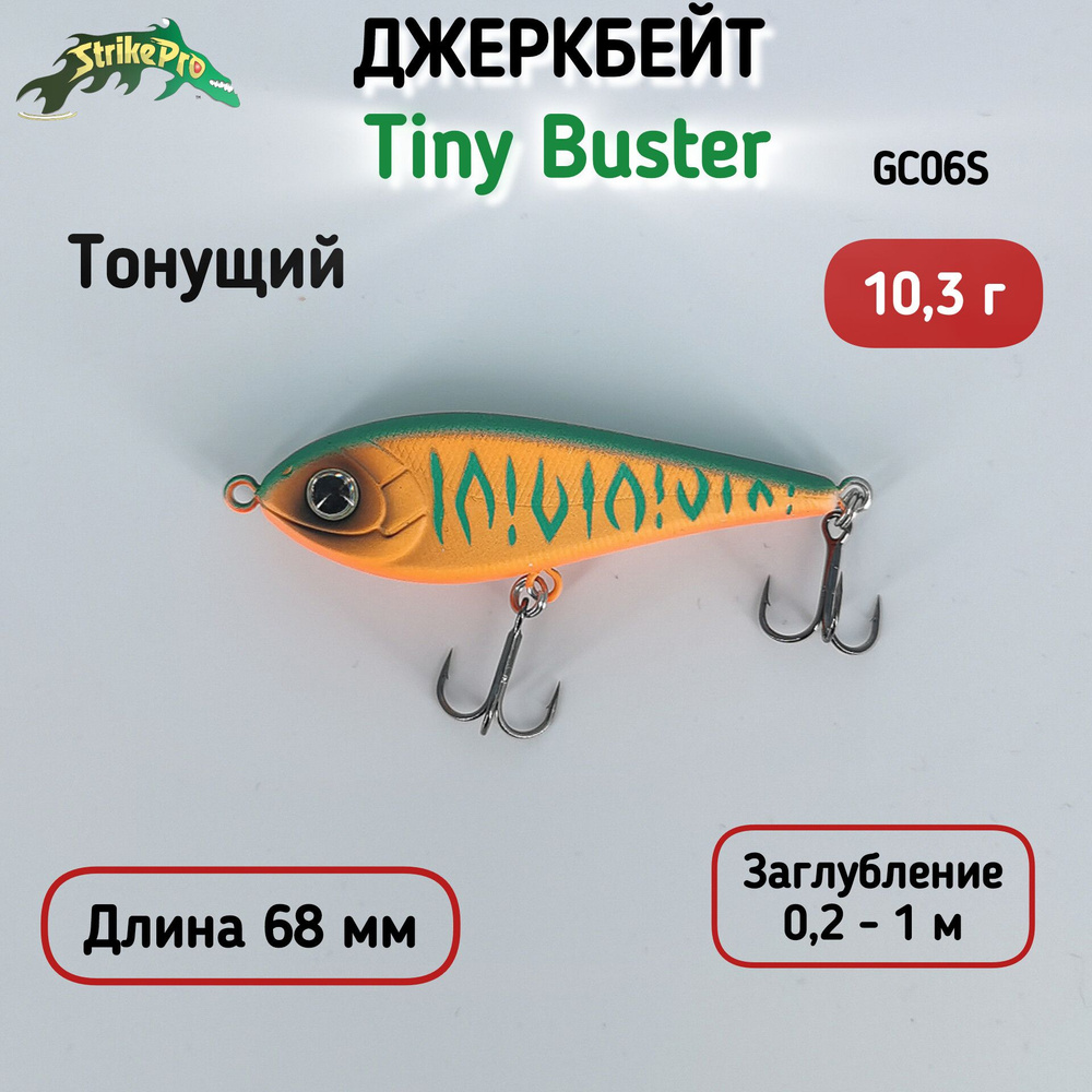 Воблер Джеркбейт Strike Pro Tiny Buster, 68 мм, 10.3 гр, Загл. 0.2м.-1.0м, Тонущий, цвет GC06S  #1