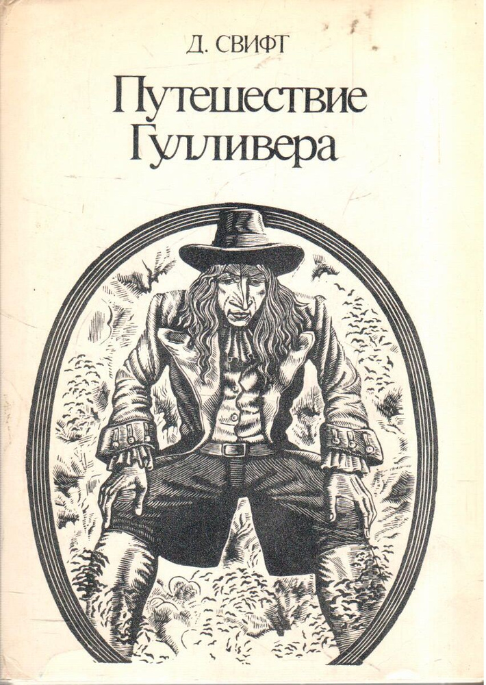 Набор открыток "Путешествие Гулливера" 16 шт. 1976 г. #1