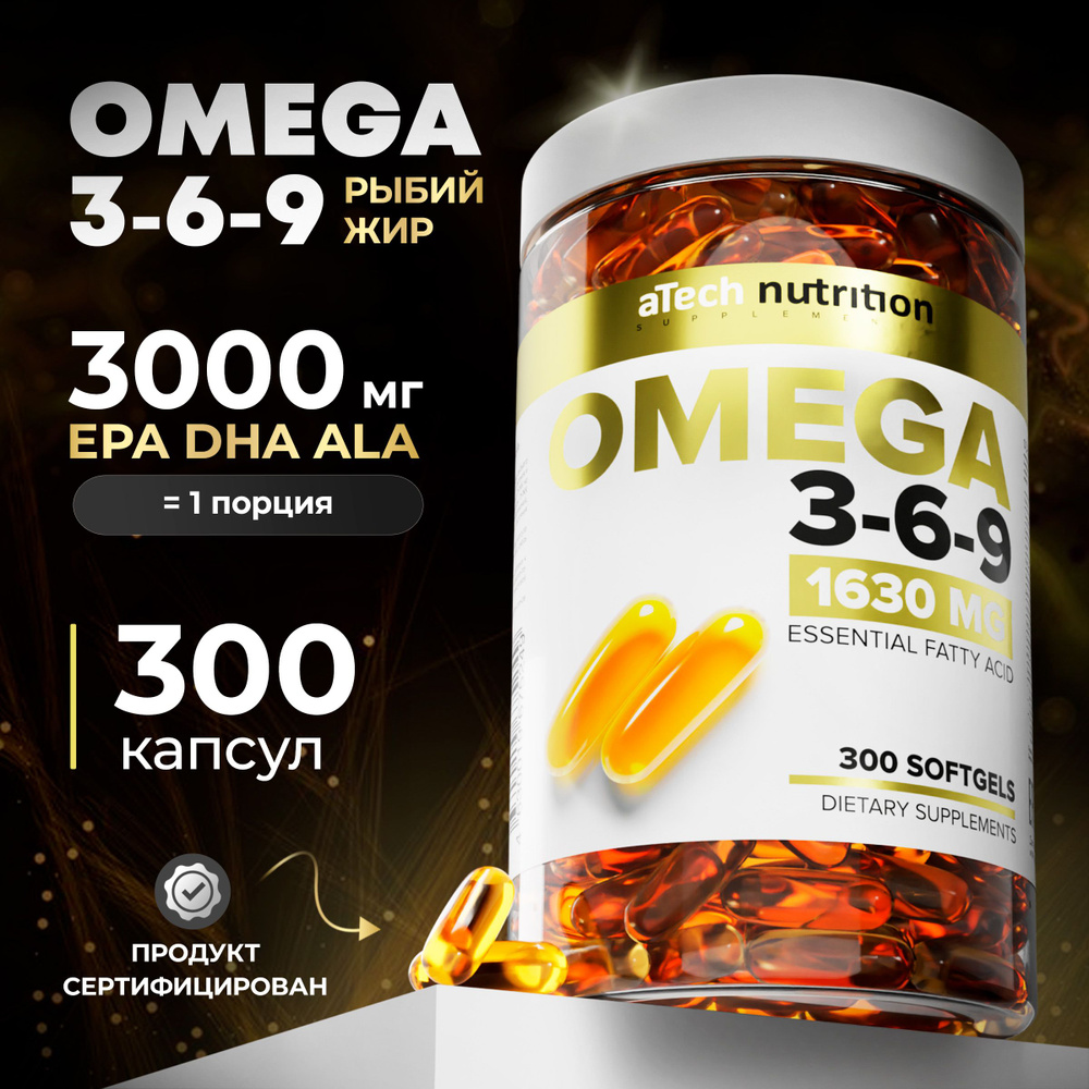 Омега 3 6 9 в капсулах рыбий жир 300 капсул omega 3 6 9 aTech nutrition #1