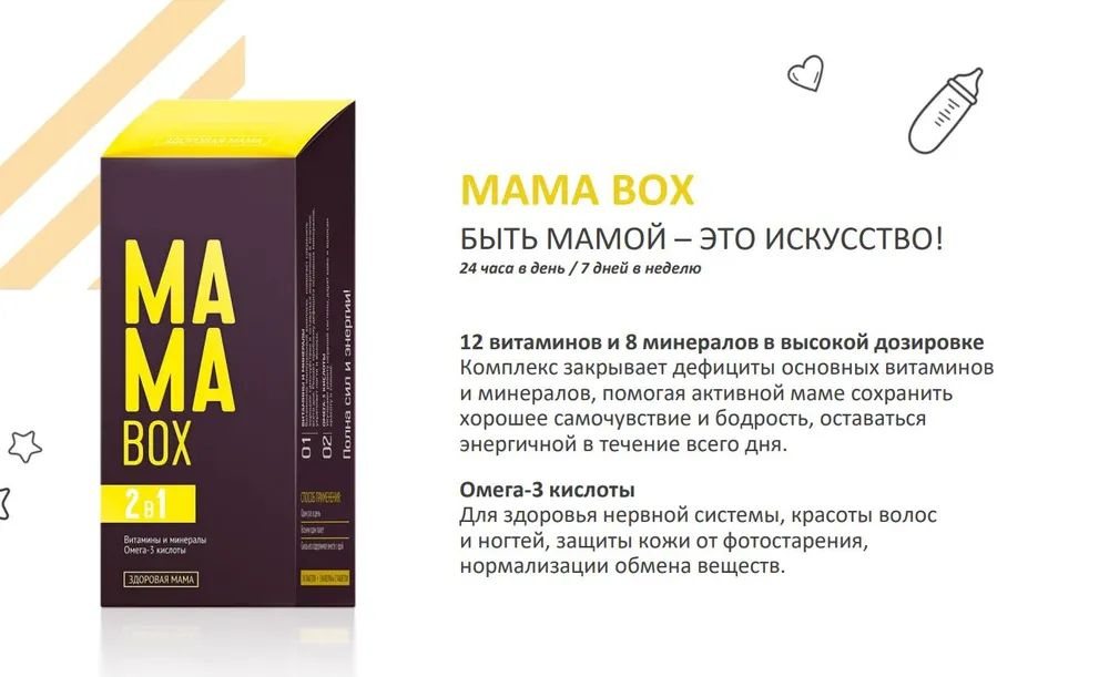 БАД к пище Mama Box / Здоровая мама #1