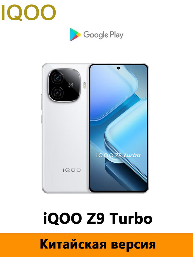 IQOO Смартфон CN IQOO Z9 Turbo 5G поддерживает несколько языков, NFC и OTA-обновления.Snapdragon 8S Gen #1