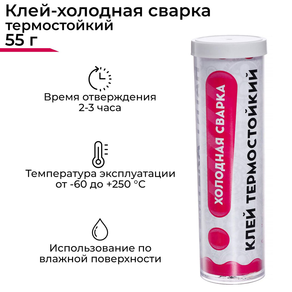 Холодная сварка Ремтека Титан РМ 0106, термостойкая, 55 гр #1