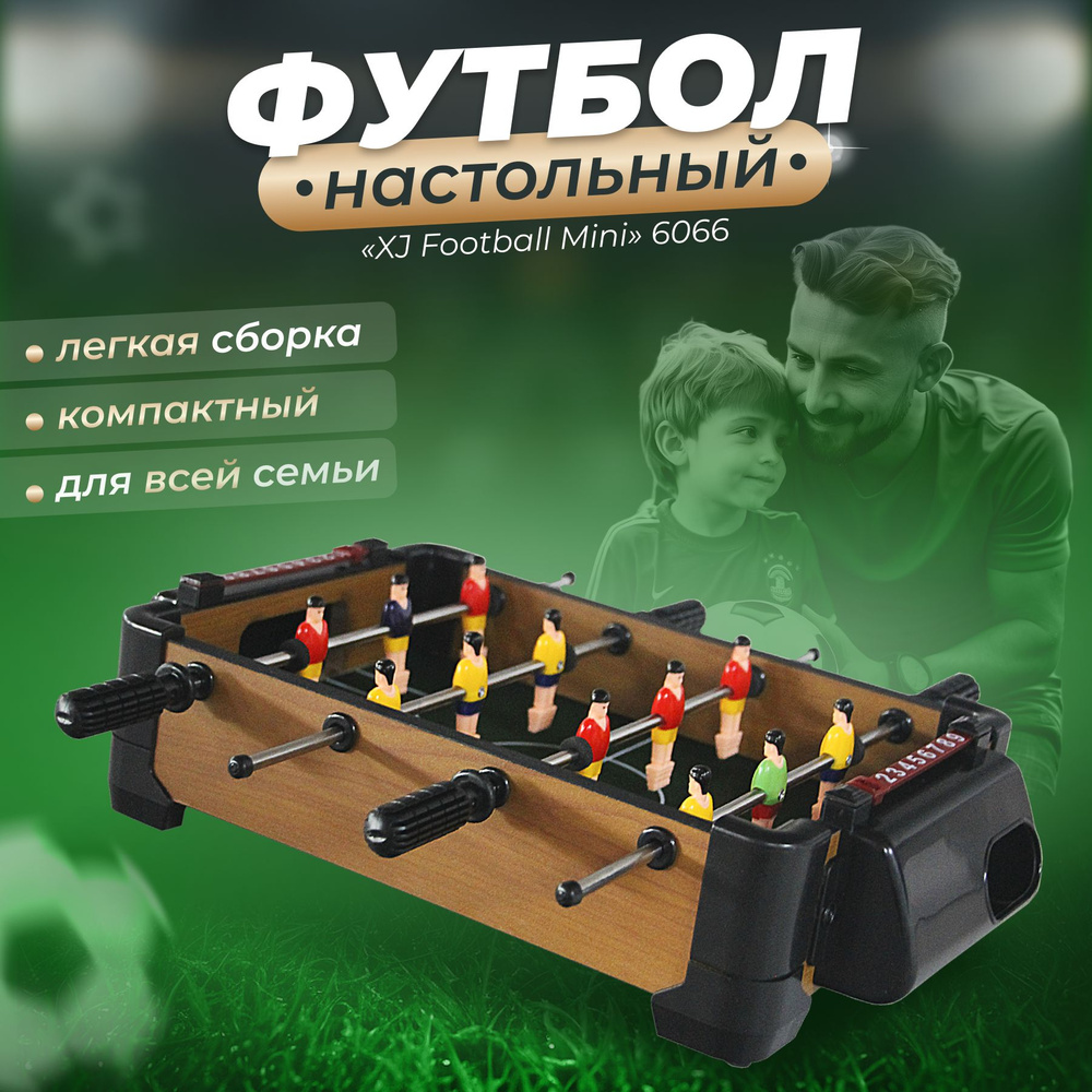 Настольный Футбол XJ Football Mini XJ6066 #1