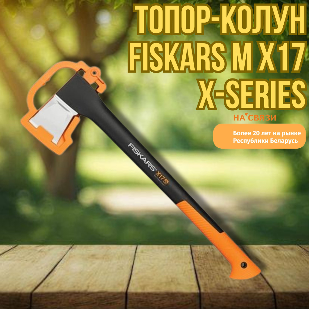 Топор-колун Fiskars M X17 X-series #1