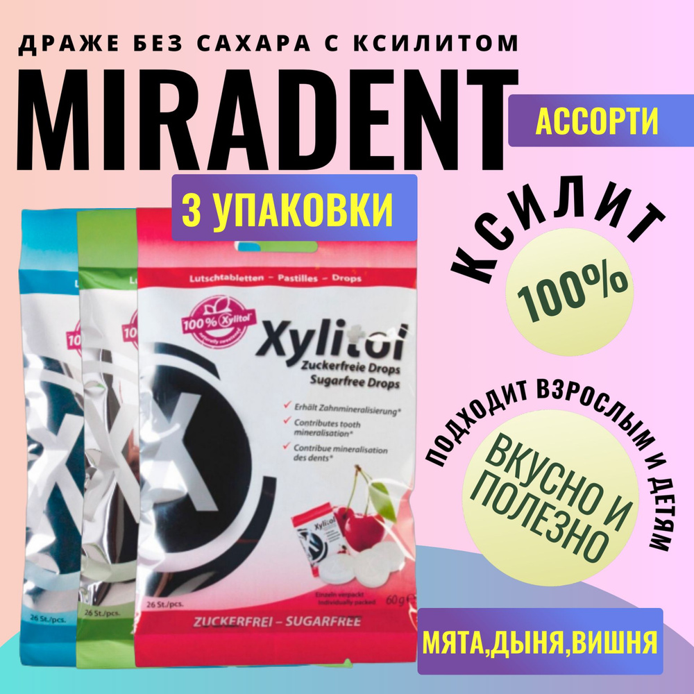 Леденцы без сахара с ксилитом Miradent Xylitol ассорти, 3 упаковки  #1