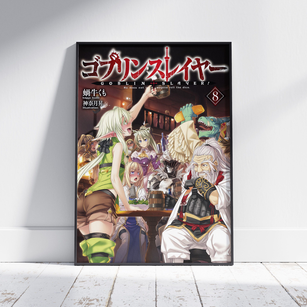 Плакат на стену для интерьера Убийца Гоблинов (Goblin Slayer 2) - Постер по аниме формата А4 (21x30 см) #1