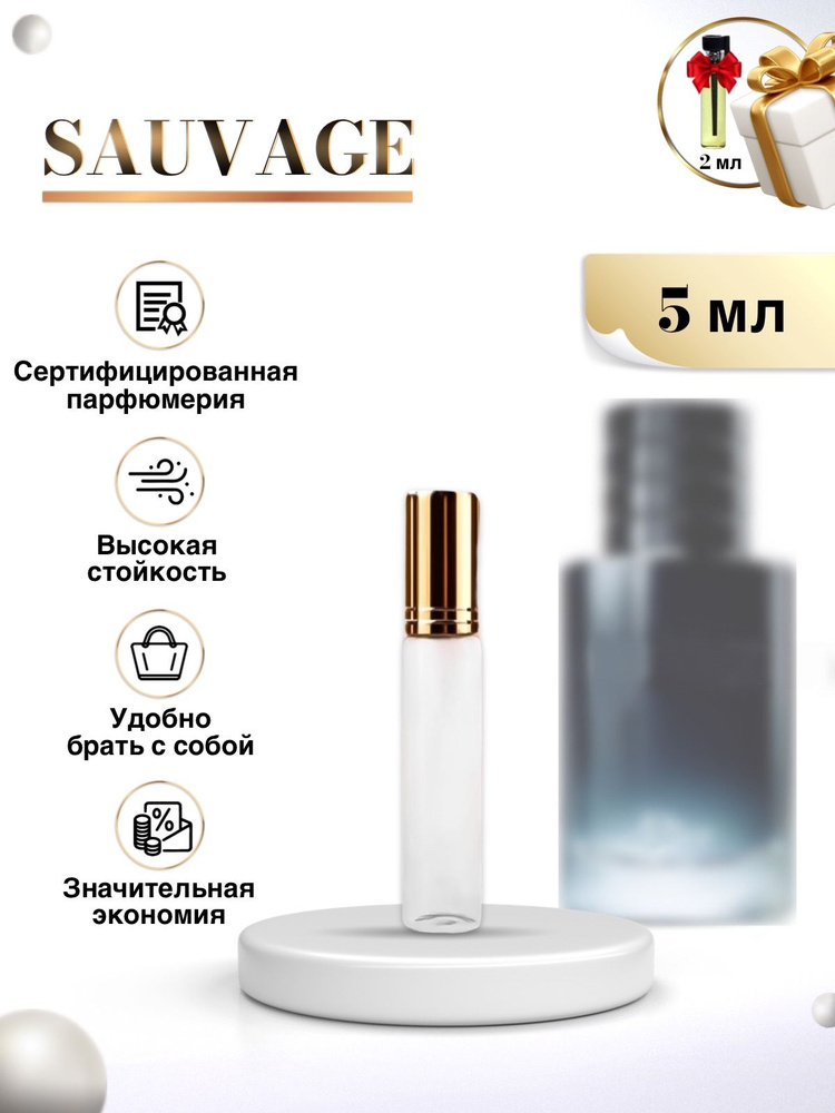 Sauvage духи мужские Саваж 5 мл #1