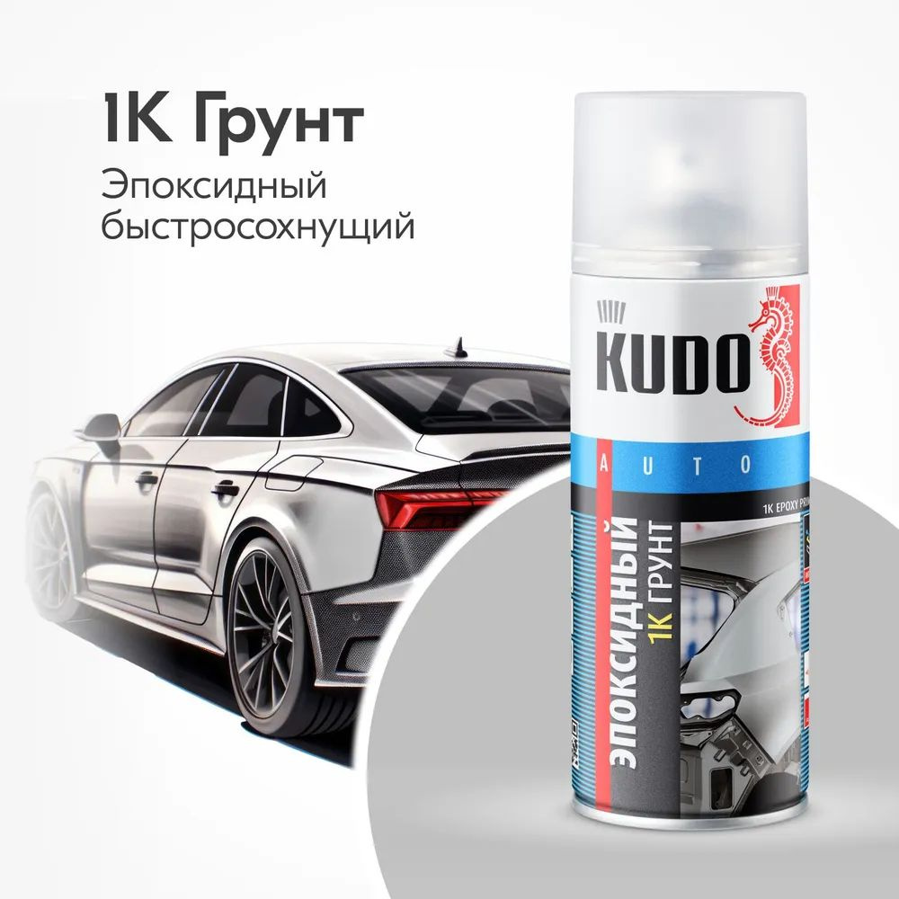 1К грунт эпоксидный для точечного ремонта KUDO KU2403, EPOXY PRIMER, грунтовка, аэрозоль, серый, 520 #1