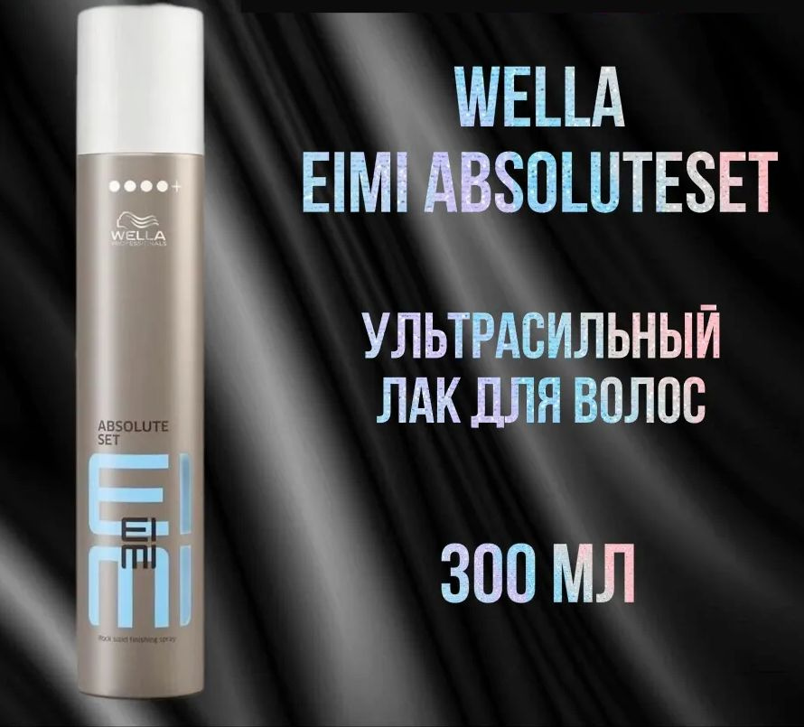 Wella, Eimi, Absolute Set, Лак для волос ультрасильной фиксации, 300 мл  #1