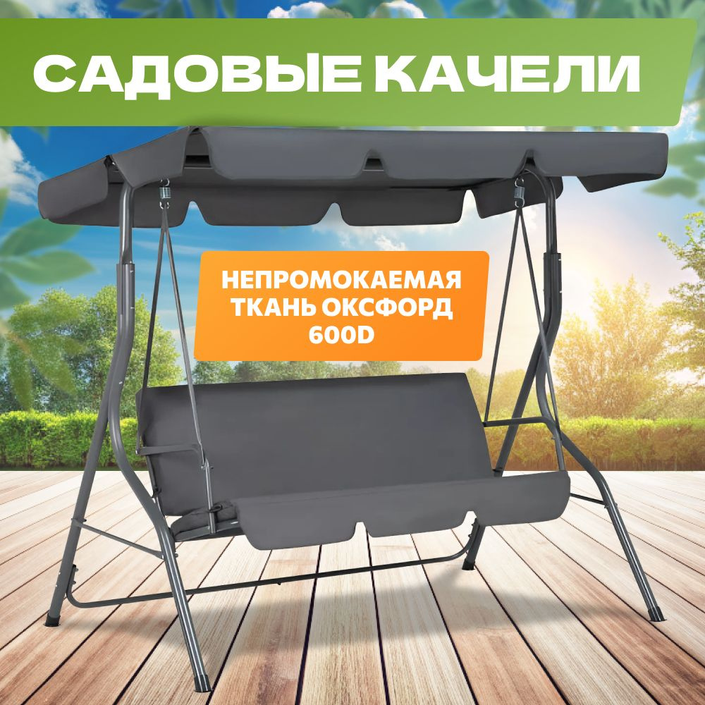 NATIONAL TREE COMPANY Садовые качели 170х110х153см #1