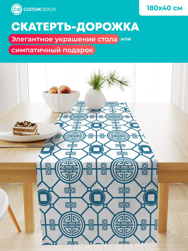 CustomDesign Дорожка для стола Смесовая ткань 40x180см #1