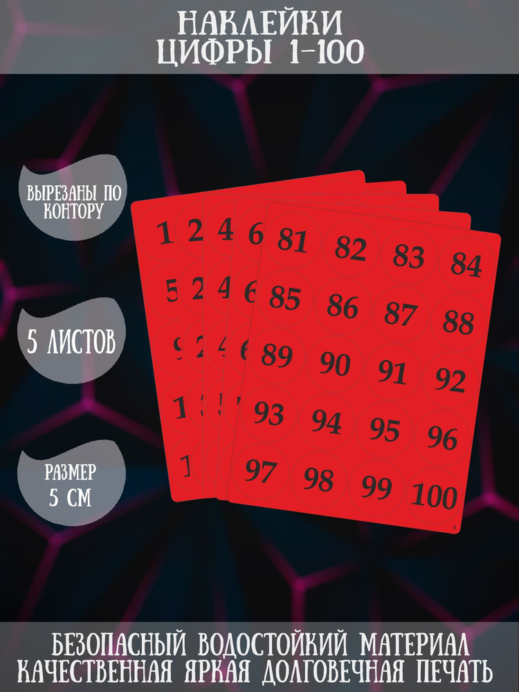 Набор наклеек RiForm "Круглые Цифры 1-100 (красный)", 5 листов, 100 наклеек, 5см  #1