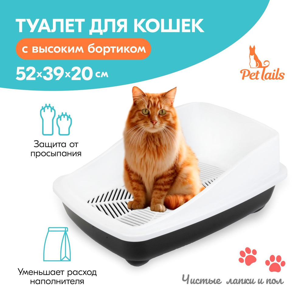 Туалет для кошек "PetTails" с высоким бортом и сеткой 52*39*20см (полипропилен) черный  #1