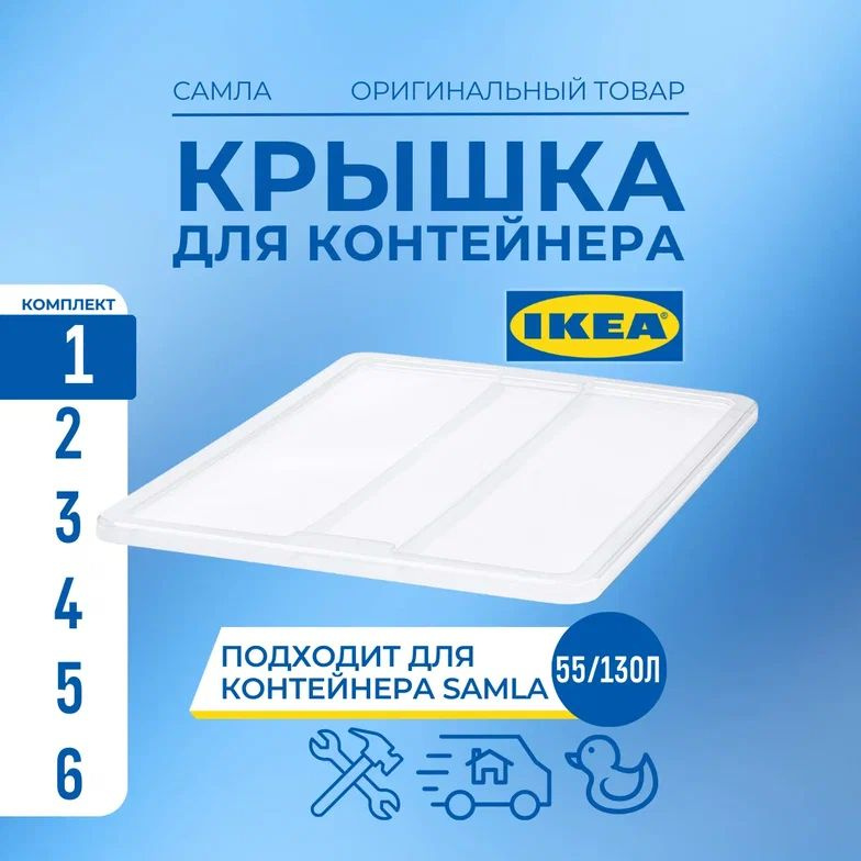 IKEA Крышка для ящика длина 79 см, ширина 57 см, высота 2 см. #1