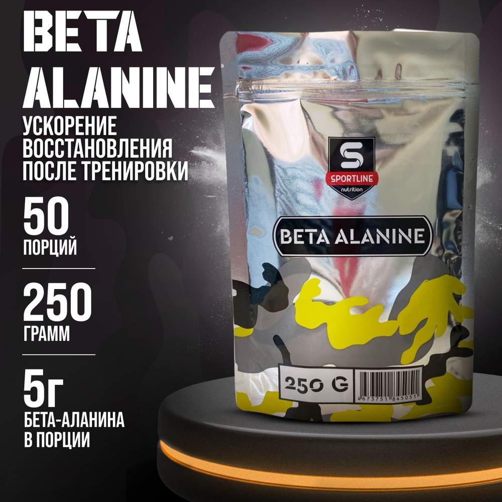 Аминокислота спортивная SportLine Nutrition B-Alanine, вкус нейтральный пакет 250 г  #1