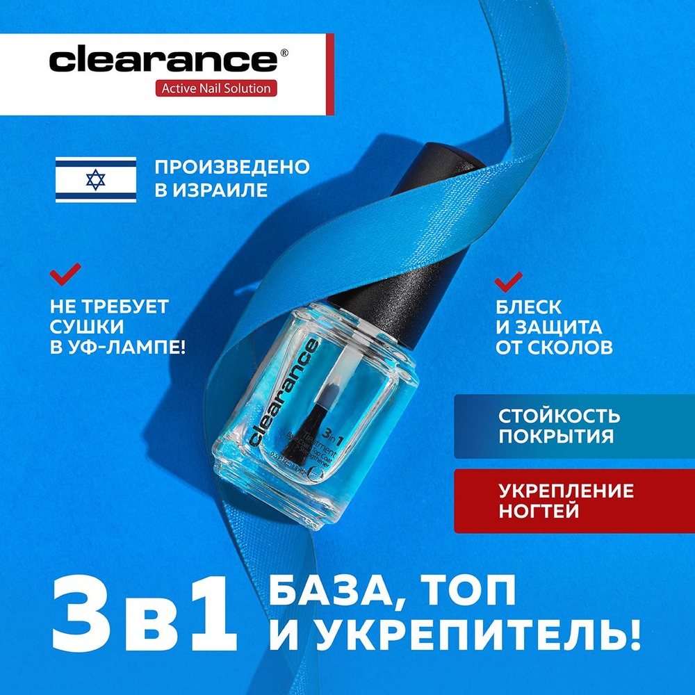 Clearance Укрепляющий уход 3 в 1 Лак для ногтей / 3 in 1Treatment 15 мл.  #1