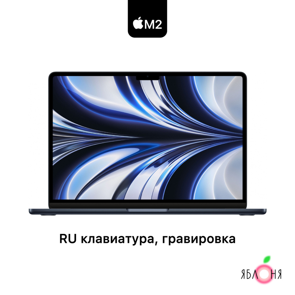 Apple MacBook Air 13 Ноутбук 13.6", Apple M2 (8C CPU, 10C GPU), RAM 8 ГБ, SSD 512 ГБ, Apple M2, темно-синий, #1