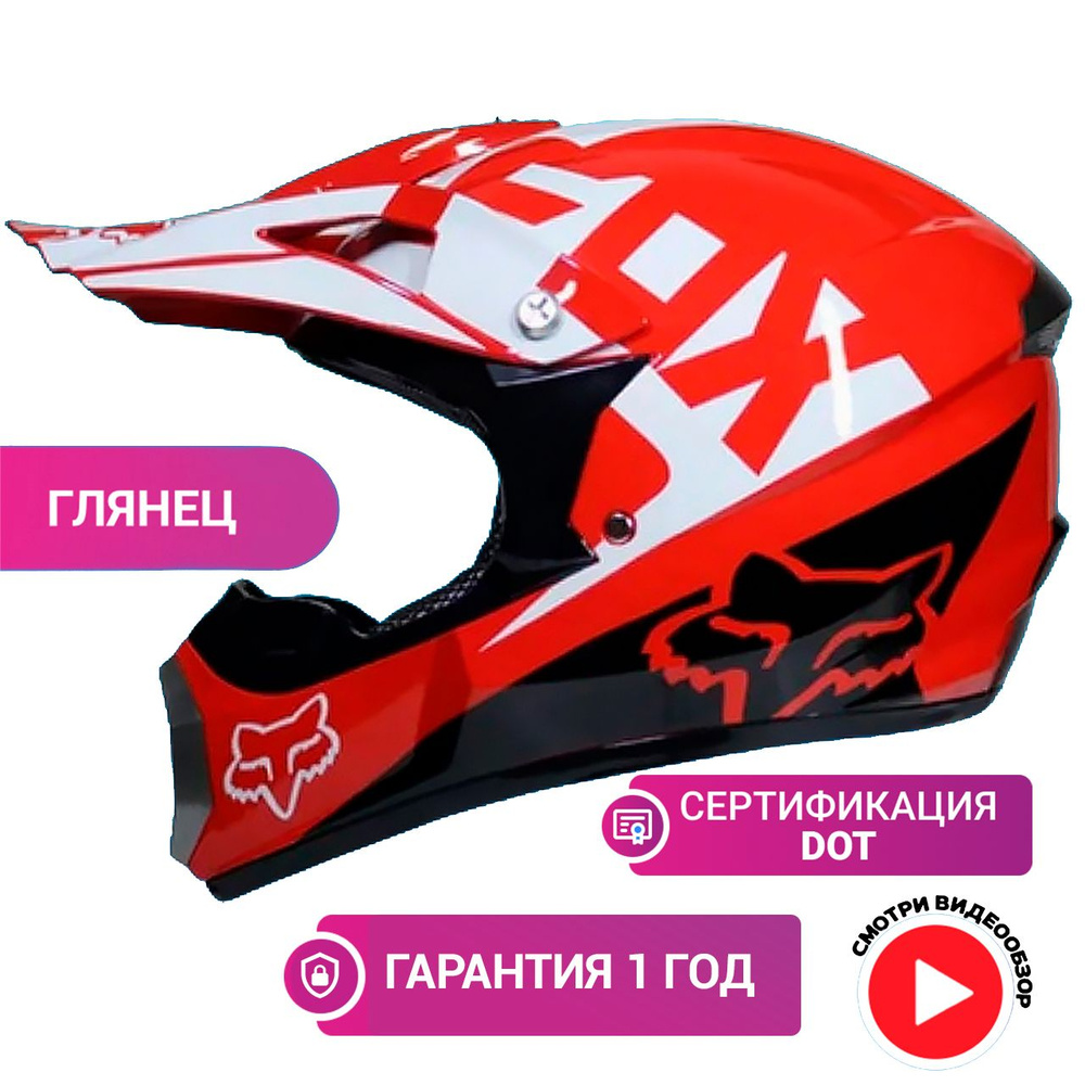 Шлем для мотоциклистов фокс Мотошлем эндуро fox S #1