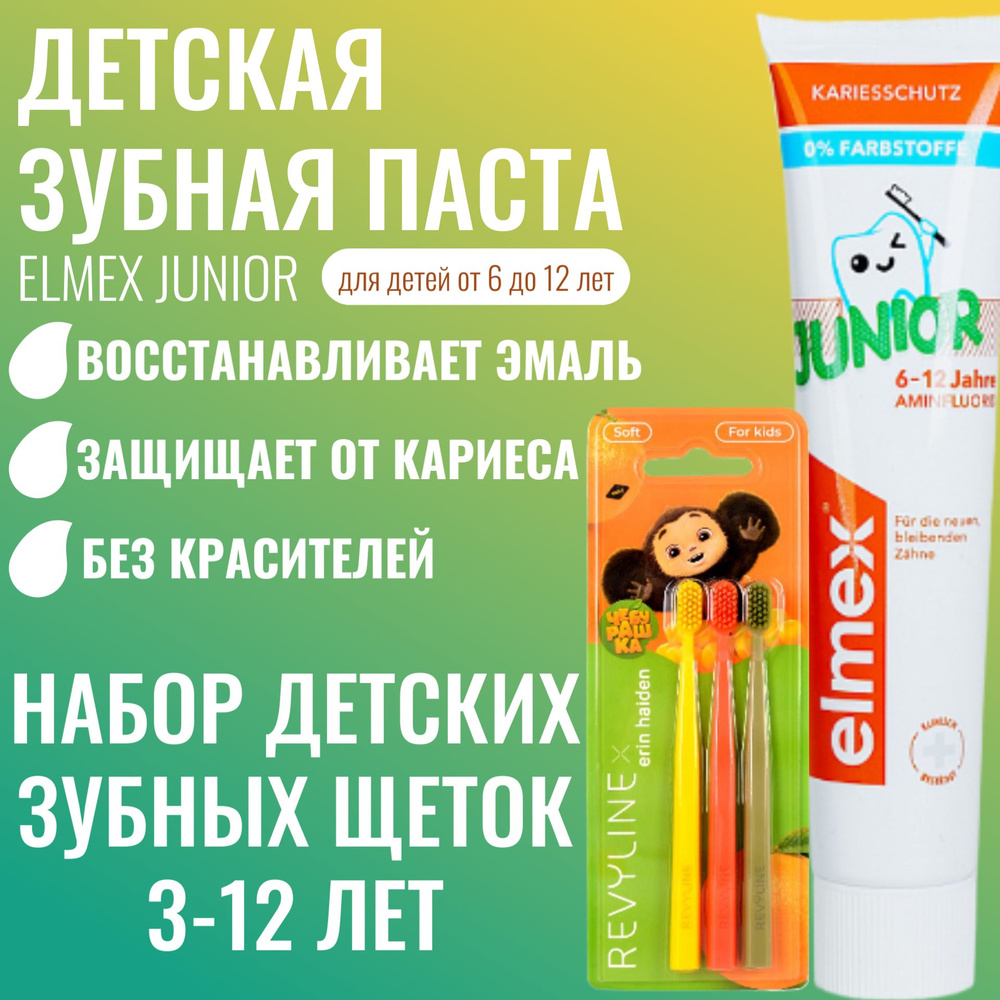 Набор детских зубных щеток Чебурашка 3-12 лет + детская зубная паста Colgate Elmex Junior 6-12 лет 75 #1