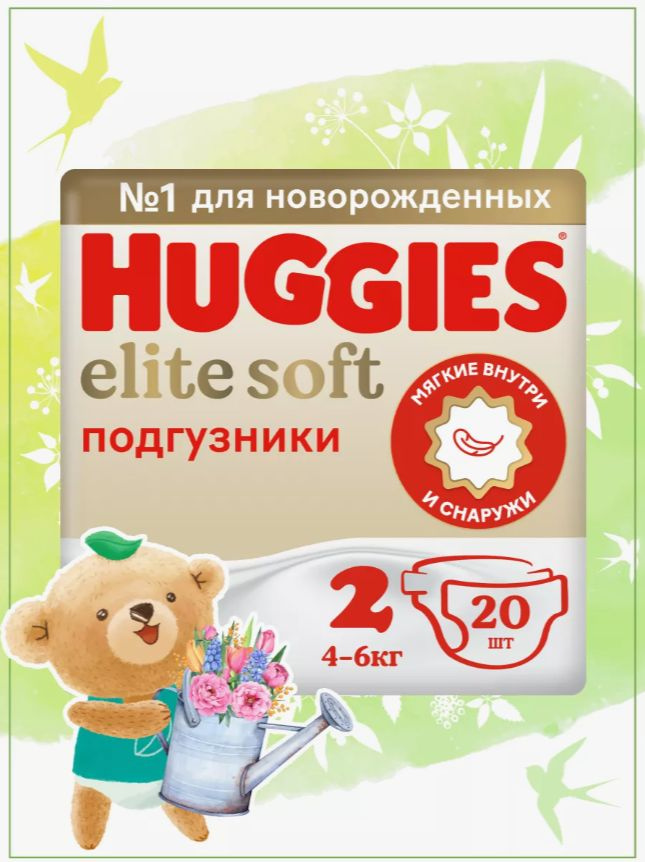 Подгузники для новорожденных Elite Soft 2 р 4-6 кг 20шт #1