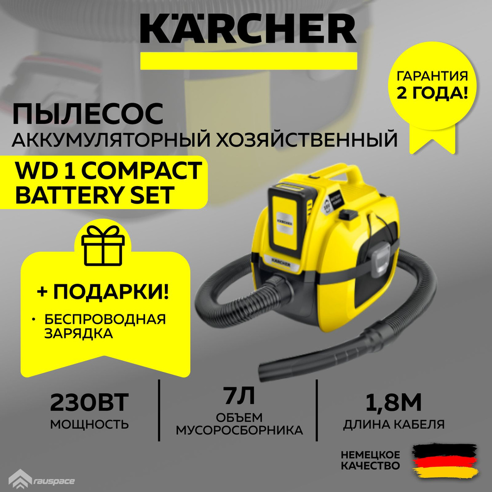 Пылесос для дома Karcher WD 1 Compact Battery Set (1.198-301.0)+Подарки #1