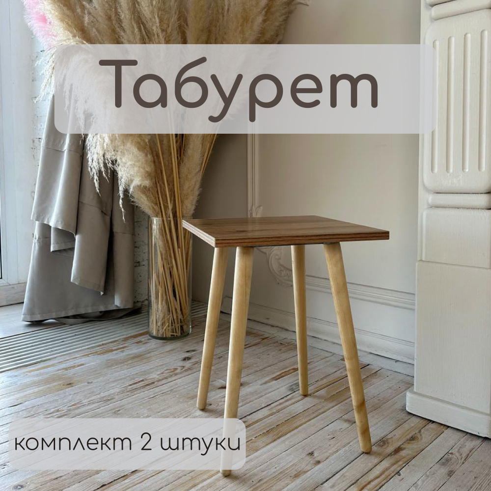 КОЯШ Комплект табуретов, 2 шт. #1