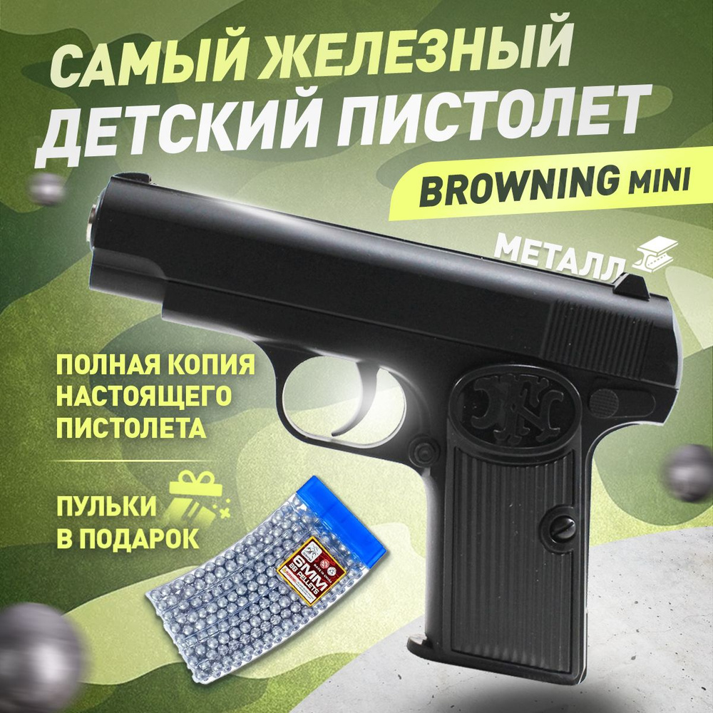 Спринговый детский пистолет с пульками железный Browning mini игрушечный металлический  #1