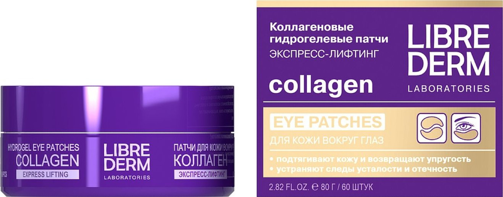 Librederm / Либридерм Патчи для глаз Collagen, экспресс-лифтинг, гидрогелевые с гидролизатом коллагена #1