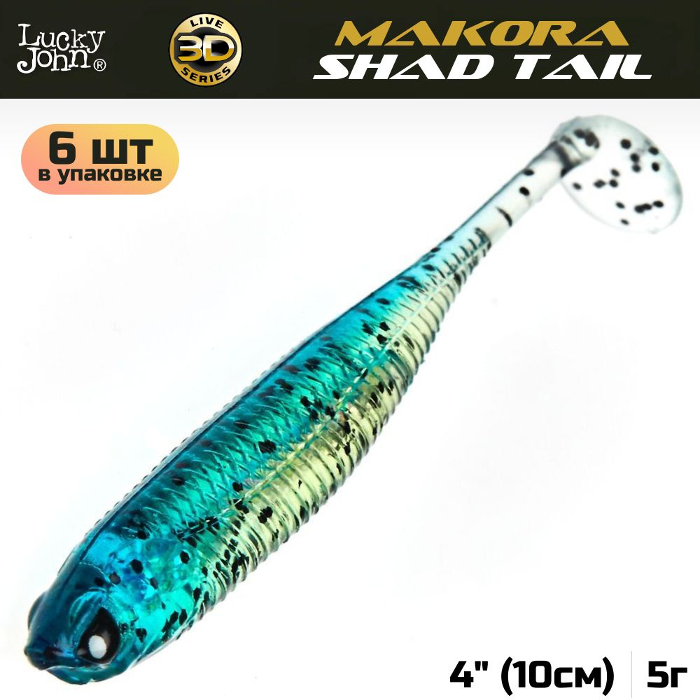 Виброхвост Lucky John 3D Series Makora Shad Tail 4.0in (10 см), цвет 002, 6 шт. #1