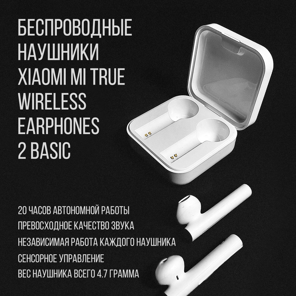 Наушники беспроводные Xiaomi True Wireless Earphones 2 Basic ( Global Version ), TWSEJ08WM  #1