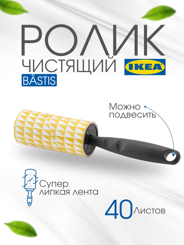 Чистящий ролик БЭСТИС ИКЕА (BASTIS IKEA), 7.5 м, ролик для одежды, серый  #1