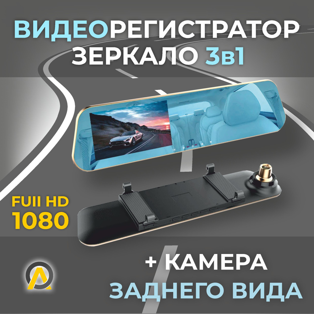 Видеорегистратор/зеркало для автомобилей 3в1 Vehicle Blackbox DVR c камерой заднего вида  #1