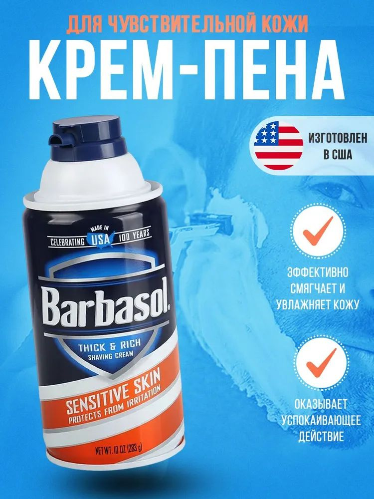 Barbasol Средство для бритья, пена, 283 мл #1