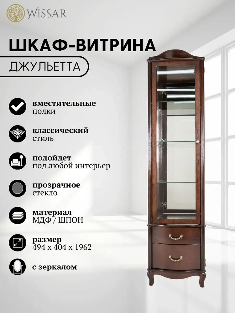 WISSAR Шкаф-витрина кухонный напольный Джульетта, 49.4х40.4х196.2 см  #1
