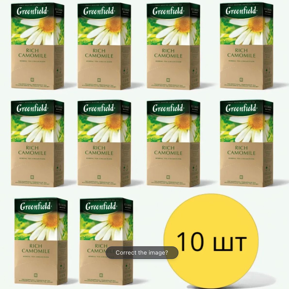 Чай травяной Greenfield Rich Camomile 25 пакетиков 10 штук #1