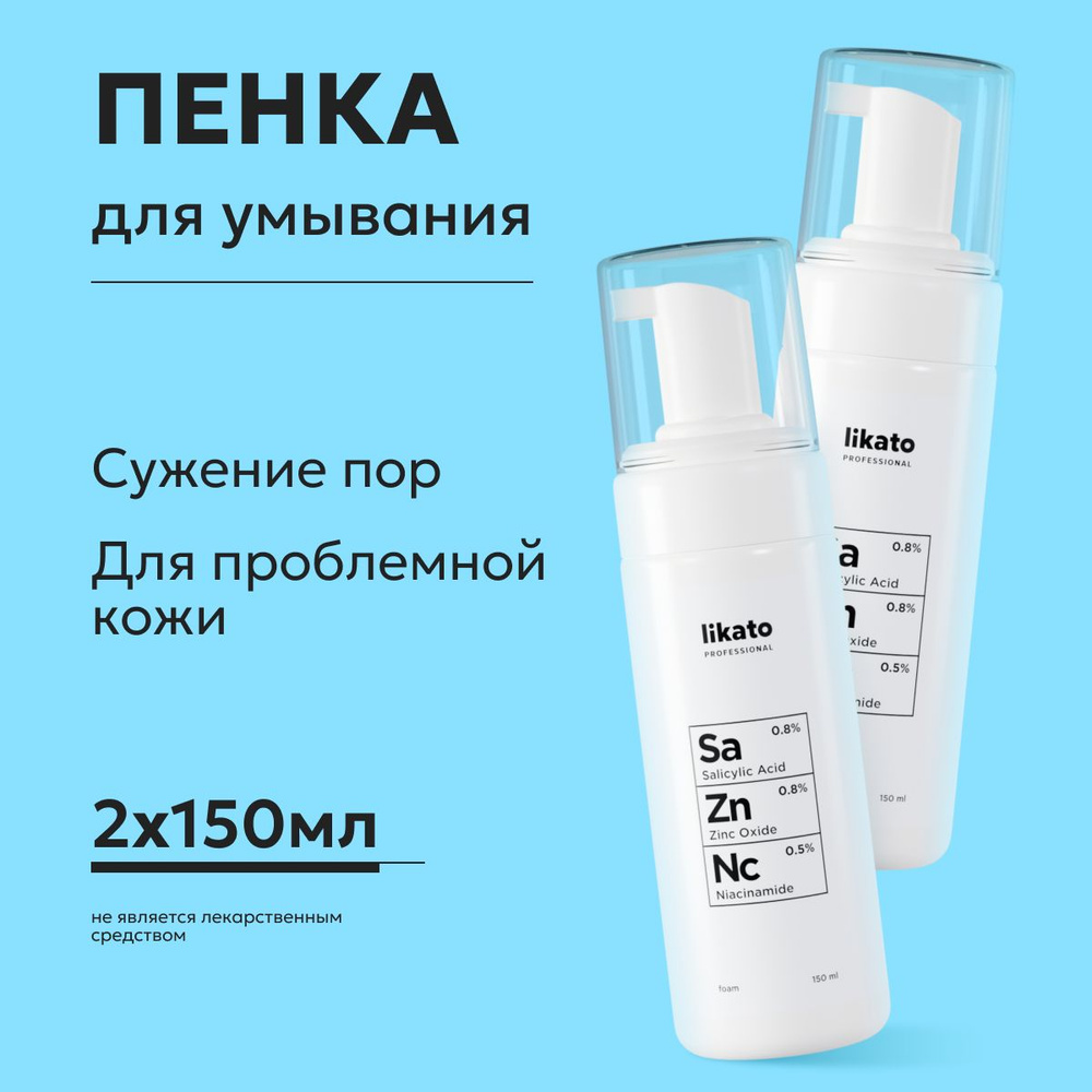 Likato Professional Пенка уходовая с салициловой кислотой от прыщей для умывания лица, для проблемной #1