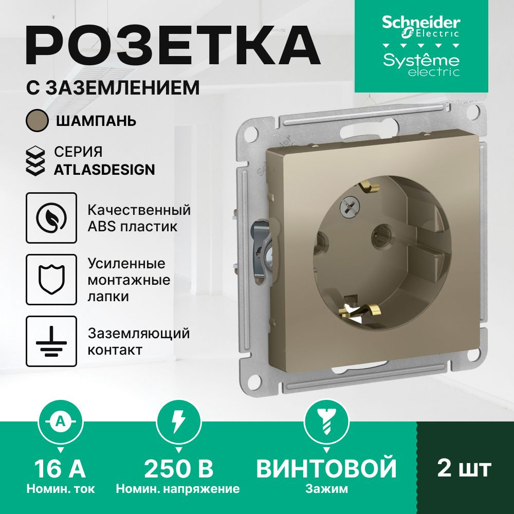 Розетка с заземлением одинарная Systeme Electric Atlas Design, евророзетка в цвете шампань - 2шт  #1