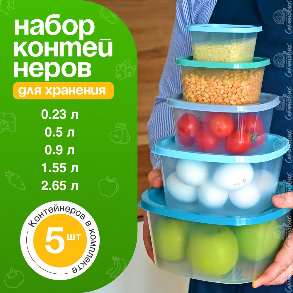 Контейнер для еды и хранения продуктов с крышкой Торговый дом Семеновых, набор пластиковый пищевой, ланчбоксы #1