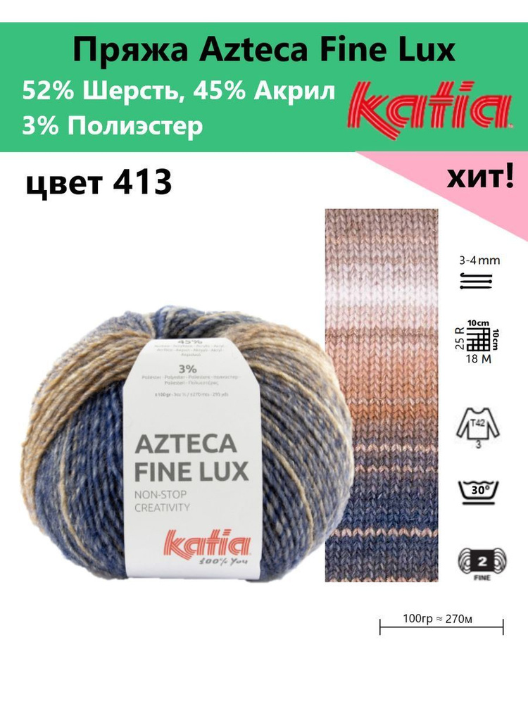 Пряжа для вязания с блеском Azteca Fine Lux 413 #1