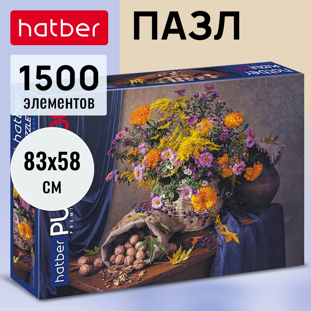 Пазлы Hatber premium "Натюрморт" 1500 элементов 830х580мм #1