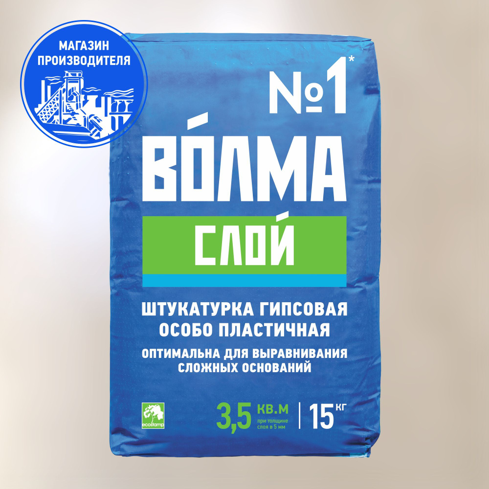 Штукатурка гипсовая ВОЛМА Слой, 15 кг #1