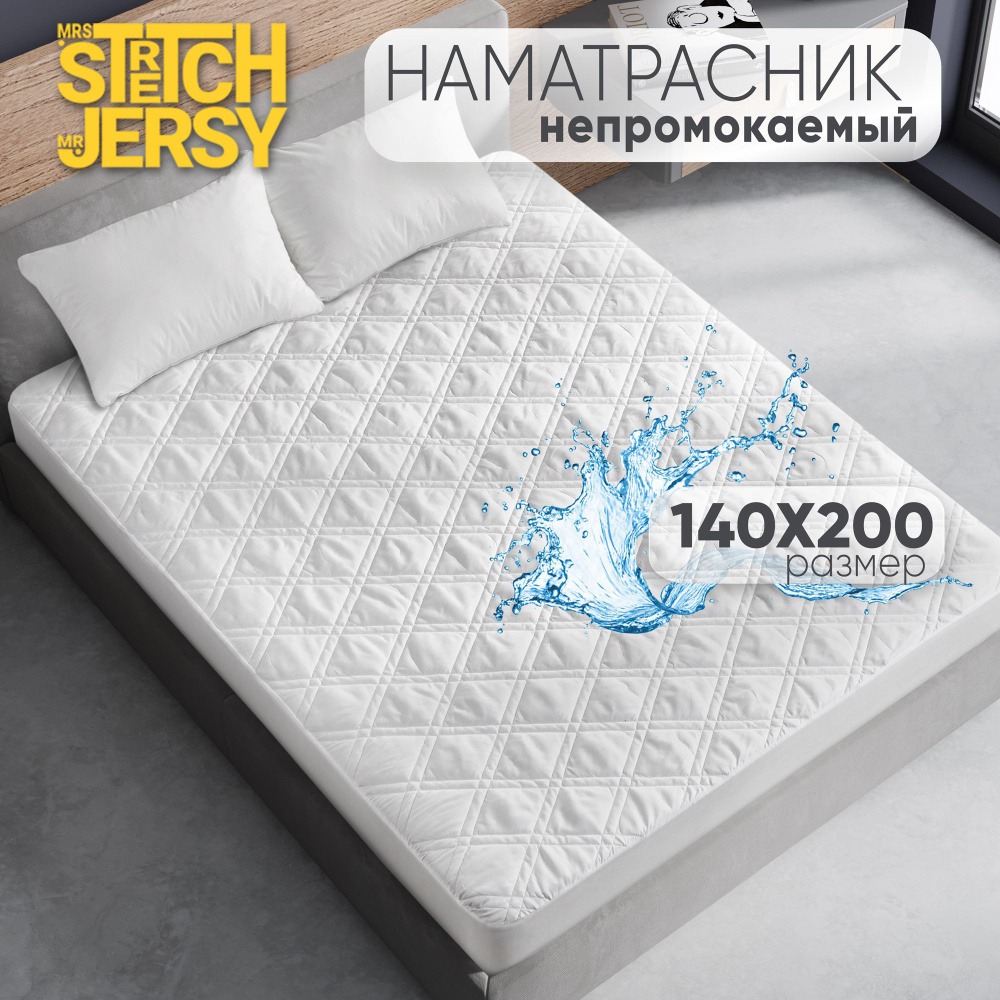 Непромокаемый наматрасник Stretch Jersy 140х200х25 см стеганый толстый  #1