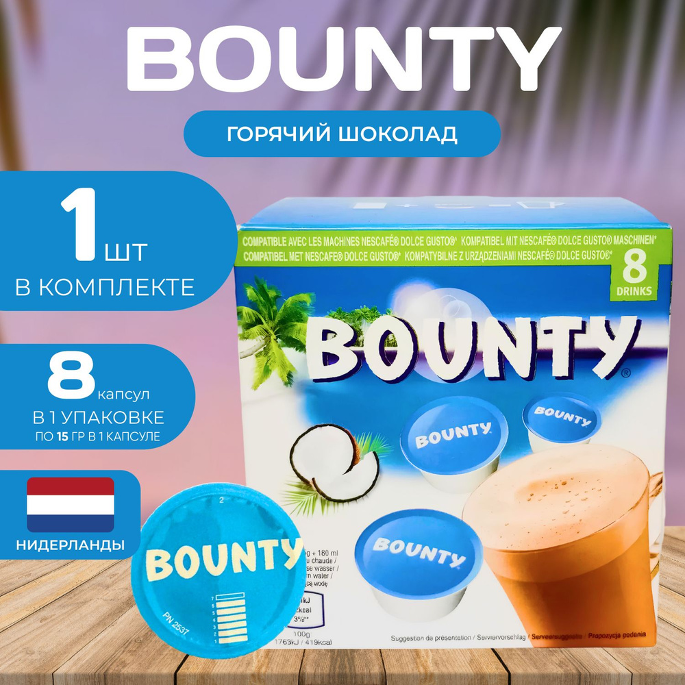 Bounty Caps Dolce Gusto Горячий шоколад Капсулы 15гр. Х 8 шт. #1