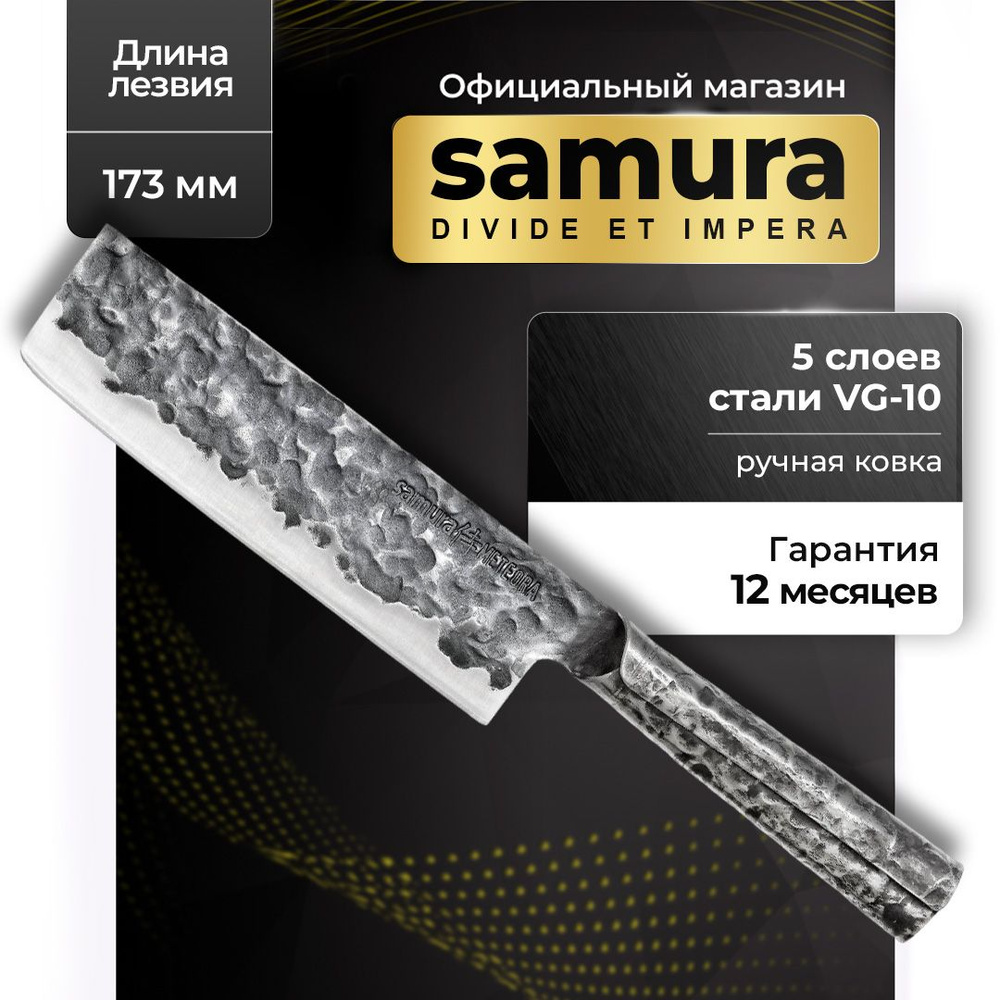 Нож SAMURA METEORA накири, 173 ММ. Японский топорик. SMT-0043 #1