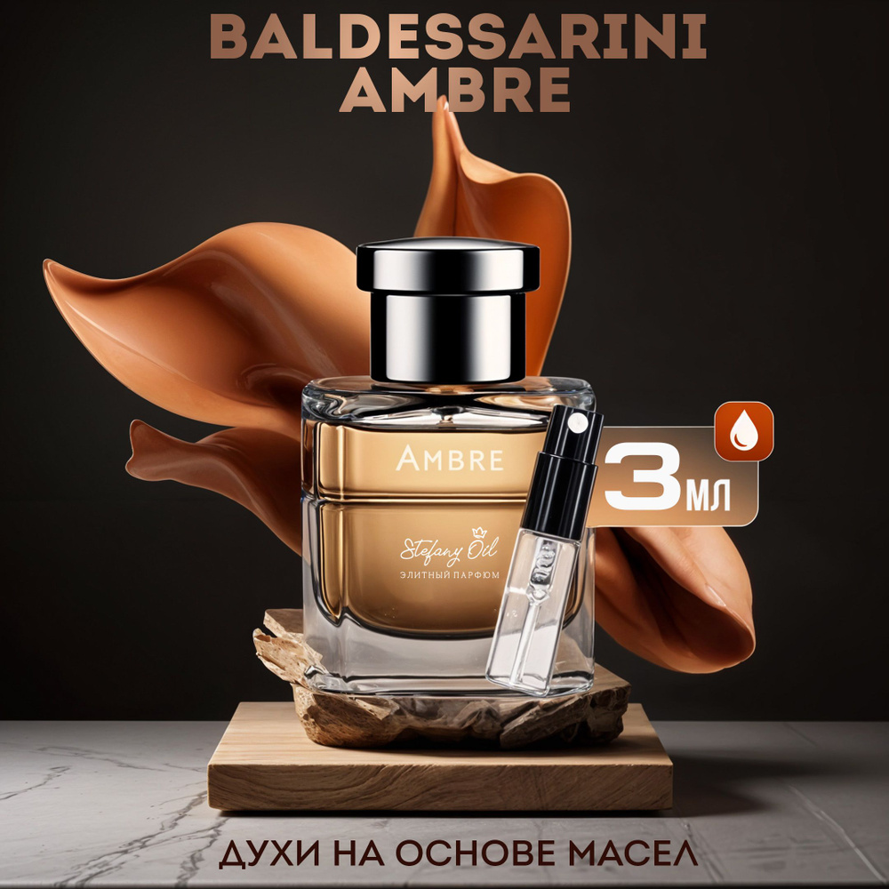 BALDESSARINI Ambre. Миниатюра #1