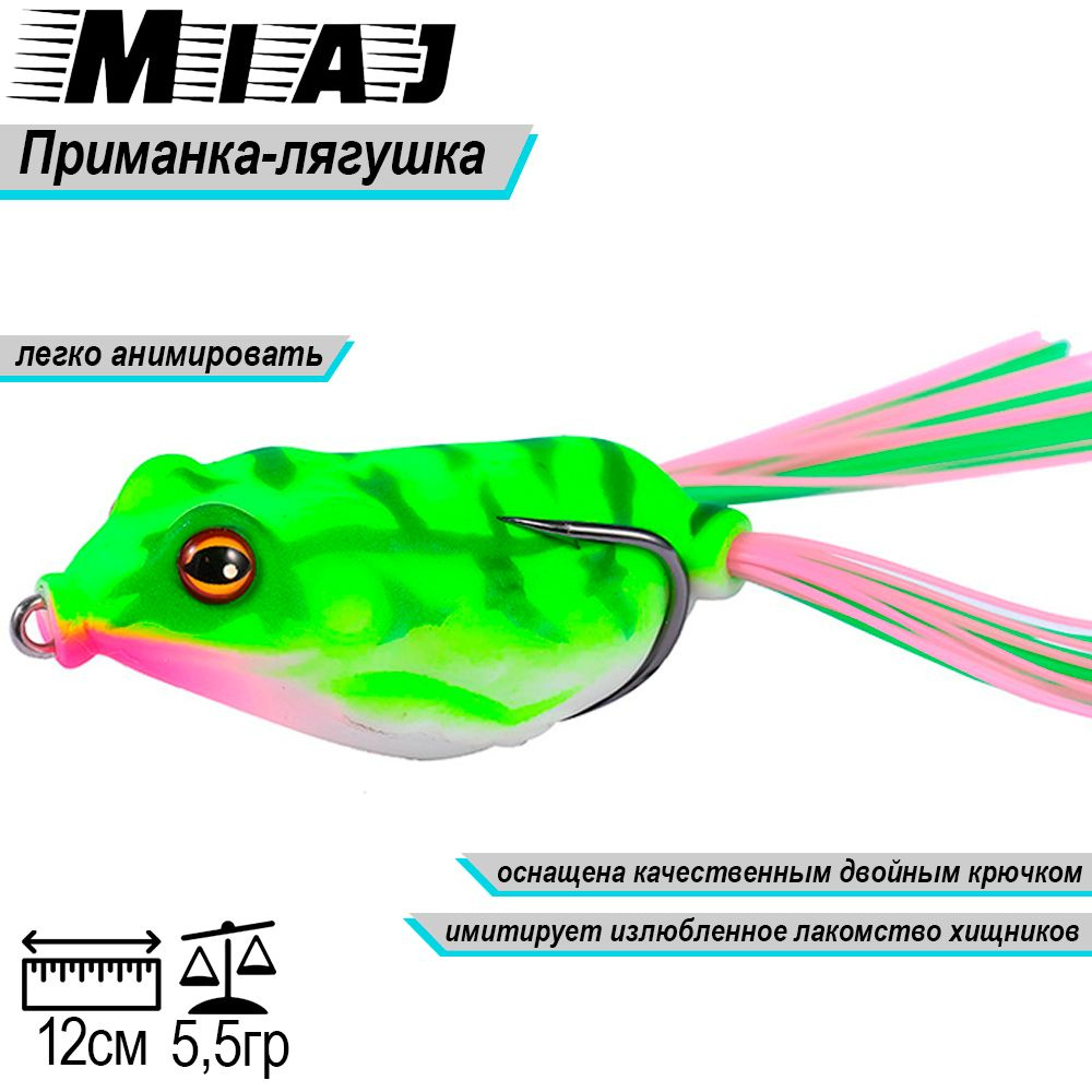 Приманка Miaj лягушка 5,5г/12см, №17 #1