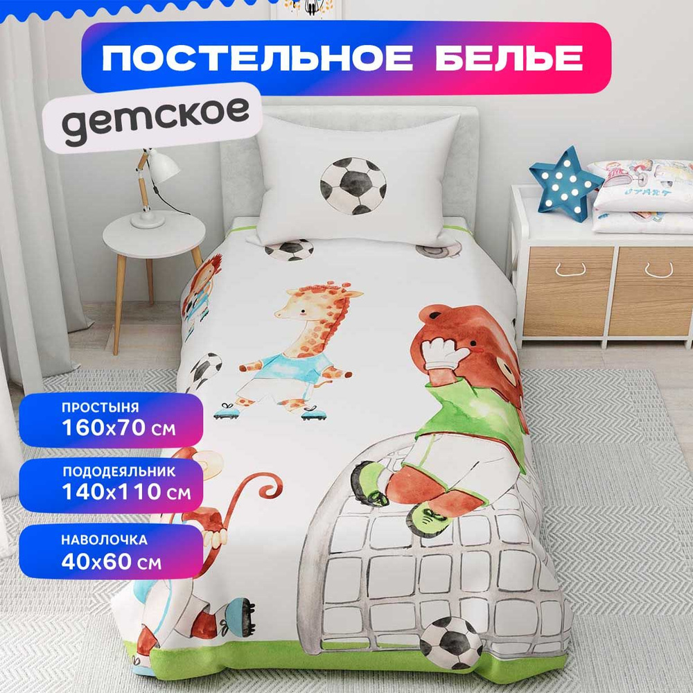 Детское постельное белье с рисунком Футбол, Животные комплект для мальчика  #1
