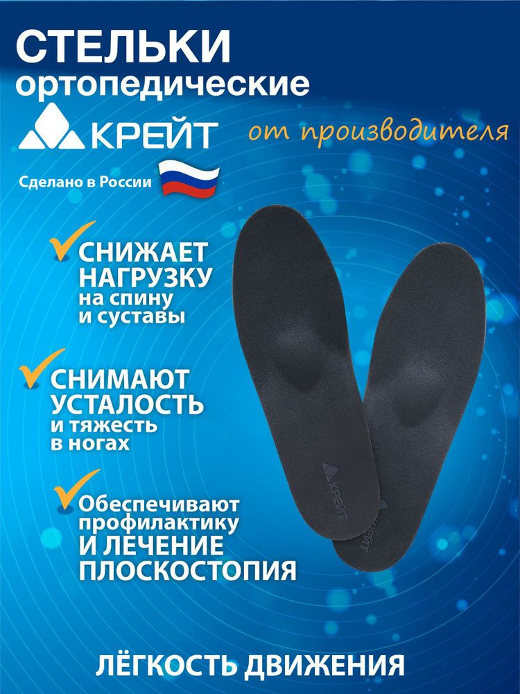 Стельки ортопедические КРЕЙТ СК-135 р.43(29 см) #1