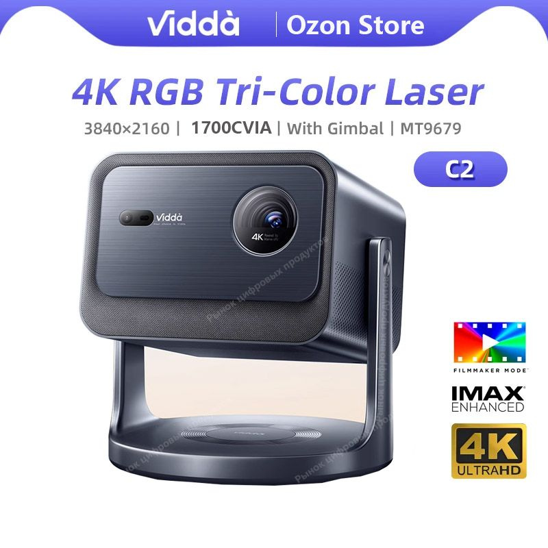 VIDDA Проектор C2 RGB 4k, DLP, синий #1