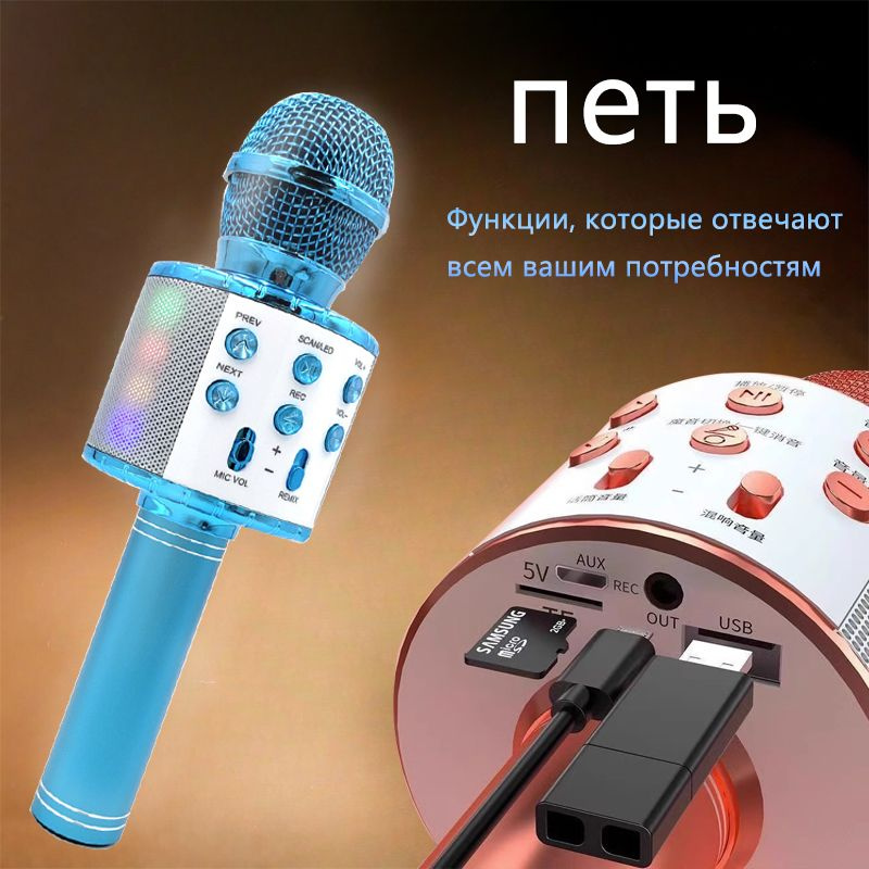 Караоке колонка с микрофоном WS-858, микрофон блютуз (bluetooth), 4 стиля голоса, 5 ч работы  #1